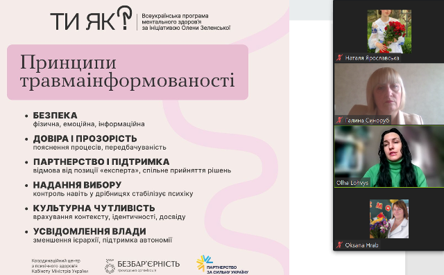 Про принципи травмаінформованості розповідає Ольга Логвись